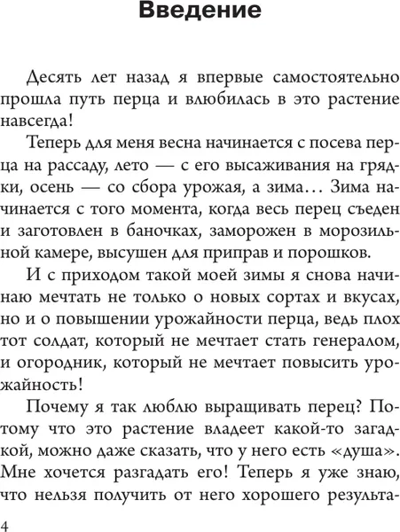 Изображение товара Книга АСТ Ну ты перец. Выращиваем, ухаживаем и едим, мягкая обложка (Волкова Алена)