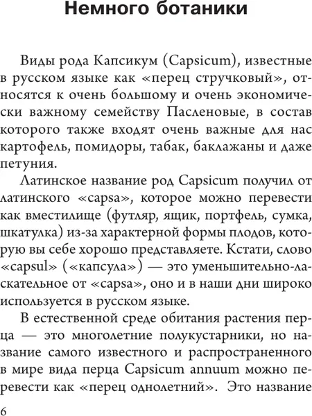 Изображение товара Книга АСТ Ну ты перец. Выращиваем, ухаживаем и едим, мягкая обложка (Волкова Алена)