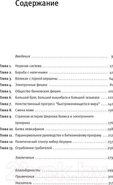 Изображение товара Книга АСТ Облачные деньги / 9785171505936 (Скотт Б.)