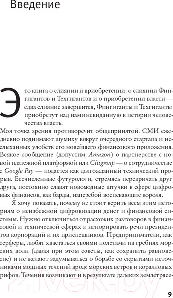 Изображение товара Книга АСТ Облачные деньги / 9785171505936 (Скотт Б.)