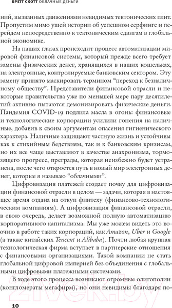 Изображение товара Книга АСТ Облачные деньги / 9785171505936 (Скотт Б.)