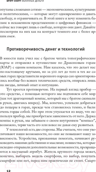 Изображение товара Книга АСТ Облачные деньги / 9785171505936 (Скотт Б.)