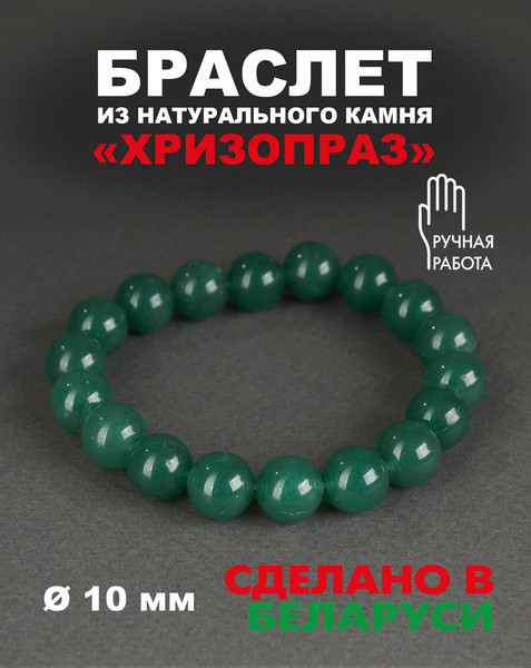 Изображение товара Браслет Wolves Элитный Хризопраз 40727 (р.22)