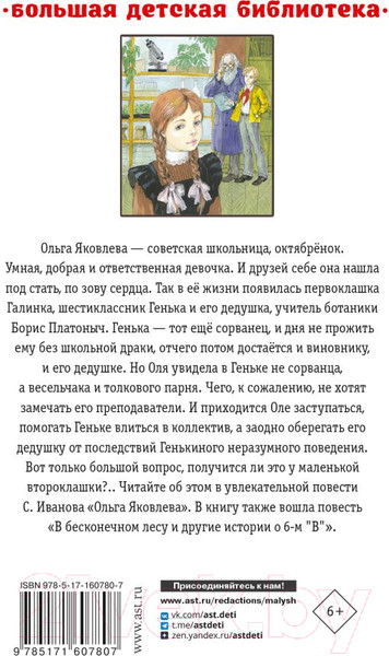 Изображение товара Книга АСТ Ольга Яковлева. Повести / 9785171607807 (Иванов С.А.)