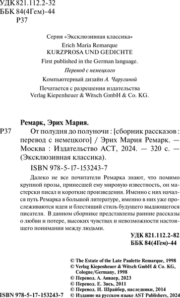 Изображение товара Книга АСТ От полудня до полуночи, мягкая обложка (Ремарк Эрих)