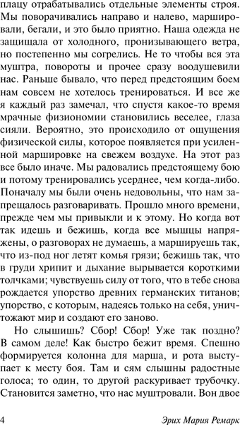 Изображение товара Книга АСТ От полудня до полуночи, мягкая обложка (Ремарк Эрих)