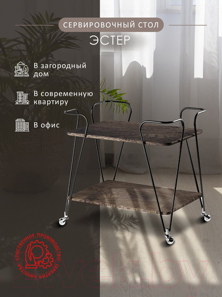 Изображение товара Сервировочный столик Мебелик Эстер (черный/дуб маррон)