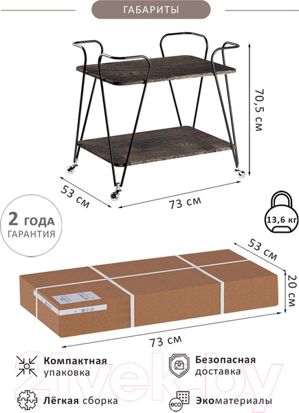 Изображение товара Сервировочный столик Мебелик Эстер (черный/дуб маррон)