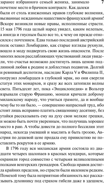 Изображение товара Книга АСТ Пармская обитель, мягкая обложка (Стендаль Ф.)