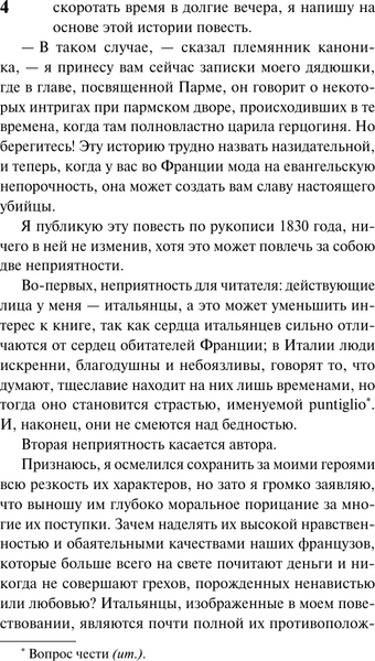 Изображение товара Книга АСТ Пармская обитель, мягкая обложка (Стендаль Ф.)