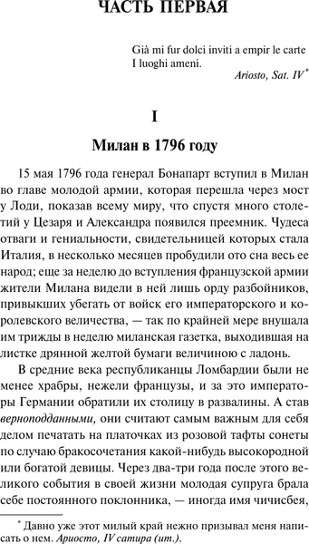 Изображение товара Книга АСТ Пармская обитель, мягкая обложка (Стендаль Ф.)