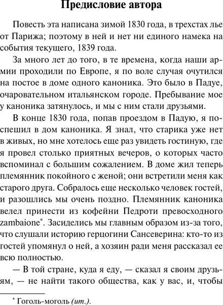 Изображение товара Книга АСТ Пармская обитель, мягкая обложка (Стендаль Ф.)