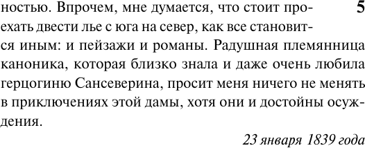 Изображение товара Книга АСТ Пармская обитель, мягкая обложка (Стендаль Ф.)