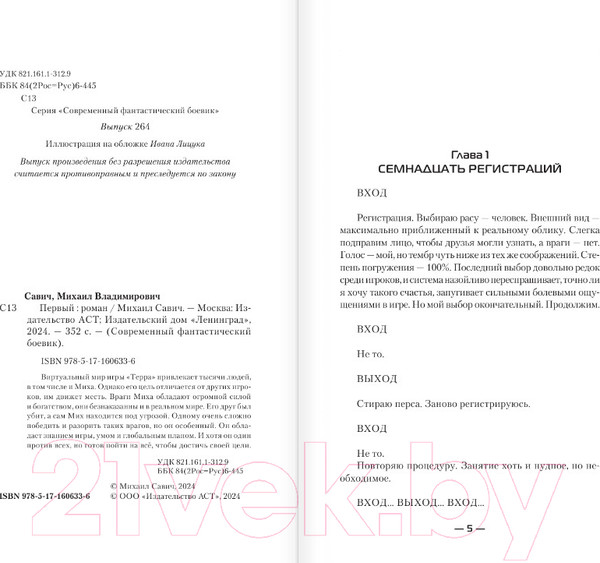 Изображение товара Книга АСТ Первый / 9785171606336 (Савич М.В.)