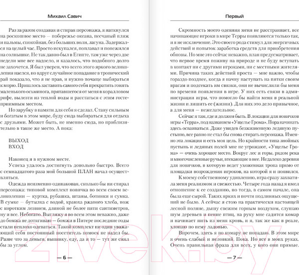 Изображение товара Книга АСТ Первый / 9785171606336 (Савич М.В.)