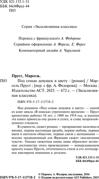 Изображение товара Книга АСТ Под сенью девушек в цвету, мягкая обложка (Пруст Марсель)