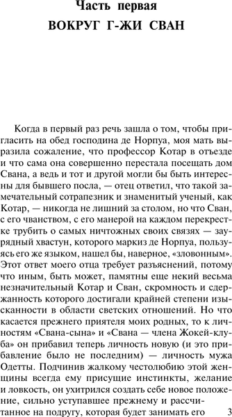 Изображение товара Книга АСТ Под сенью девушек в цвету, мягкая обложка (Пруст Марсель)