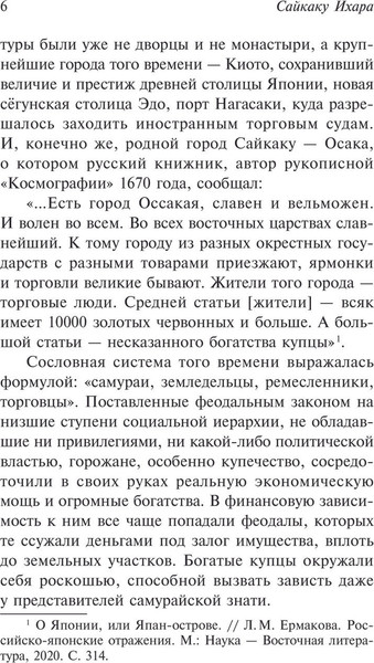 Изображение товара Книга АСТ Под сенью сакуры, мягкая обложка (Ихара Сайкаку)