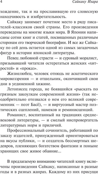 Изображение товара Книга АСТ Под сенью сакуры, мягкая обложка (Ихара Сайкаку)