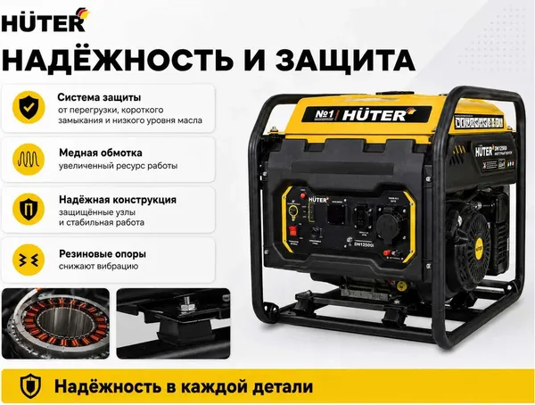 Изображение товара Инверторный генератор Huter DN12500i (64/10/12)