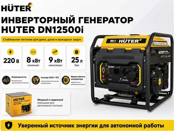 Изображение товара Инверторный генератор Huter DN12500i (64/10/12)