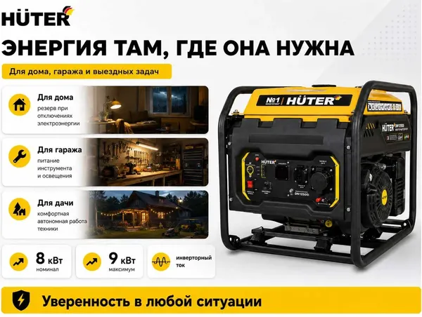 Изображение товара Инверторный генератор Huter DN12500i (64/10/12)