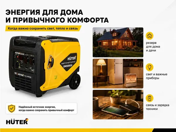 Изображение товара Инверторный генератор Huter DN5000Si (64/10/9)