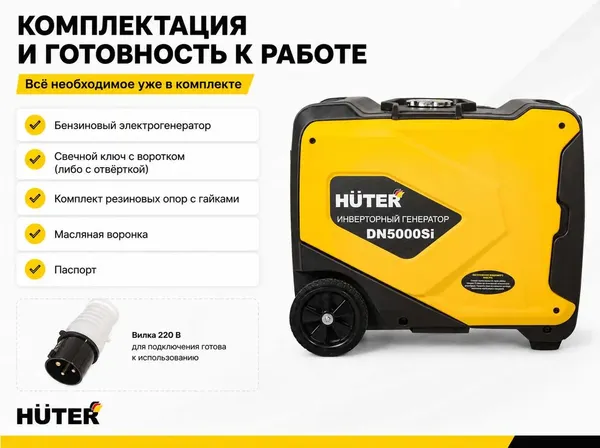 Изображение товара Инверторный генератор Huter DN5000Si (64/10/9)