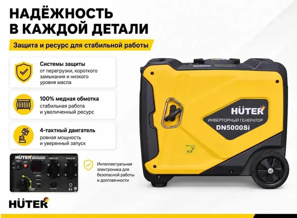 Изображение товара Инверторный генератор Huter DN5000Si (64/10/9)