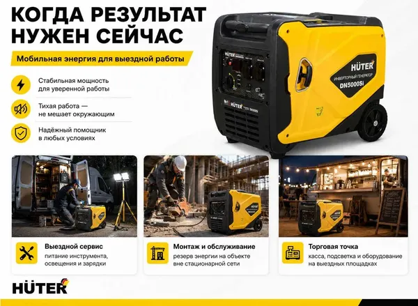 Изображение товара Инверторный генератор Huter DN5000Si (64/10/9)