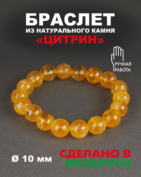 Изображение товара Браслет Wolves Элитный Цитрин 40731 (р.19)