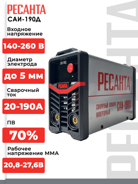 Изображение товара Инвертор сварочный Ресанта САИ-190Д (65/139)