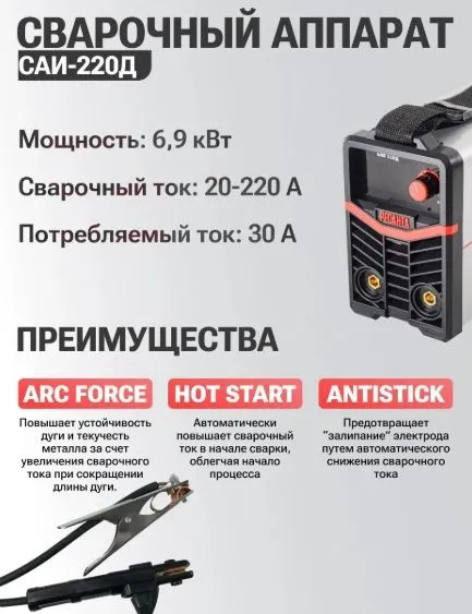 Изображение товара Инвертор сварочный Ресанта САИ-220Д (65/140)