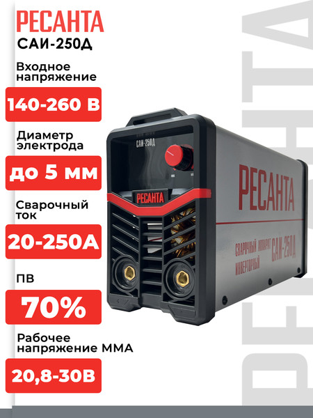 Изображение товара Инвертор сварочный Ресанта САИ-250Д (65/141)