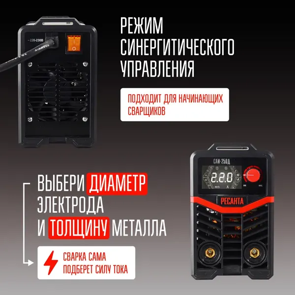 Изображение товара Инвертор сварочный Ресанта САИ-250Д (65/141)