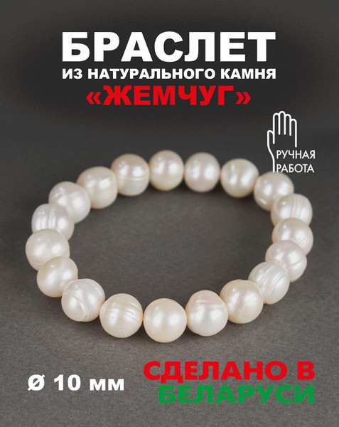 Изображение товара Браслет Wolves Элитный Жемчуг 10мм 40737 (р.18)