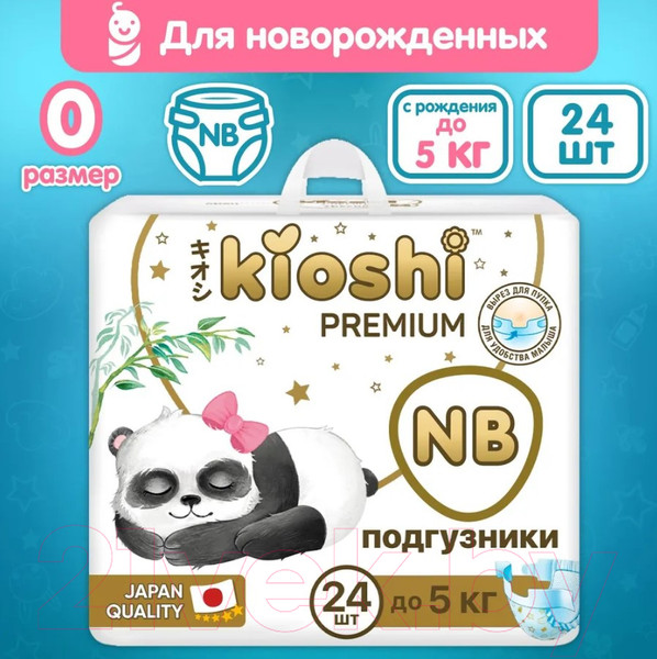 Изображение товара Подгузники детские KIOSHI Premium NB до 5кг KS120 (24шт)
