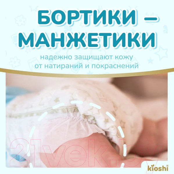 Изображение товара Подгузники детские KIOSHI Premium NB до 5кг KS120 (24шт)