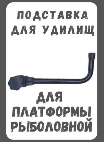 Изображение товара Подставка для удилища Riverdene RD-1508-15