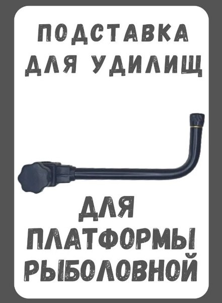 Изображение товара Подставка для удилища Riverdene RD-1508-20