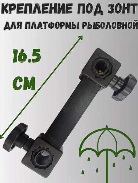Изображение товара Крепление для платформы рыболовной Riverdene RD-1510-9