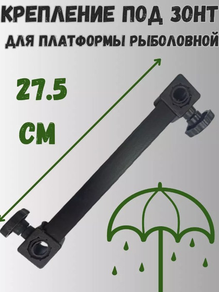 Изображение товара Крепление для платформы рыболовной Riverdene RD-1510-20