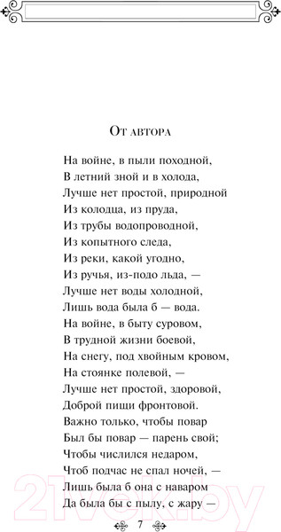 Изображение товара Книга Эксмо Василий Теркин. Стихотворения. Яркие страницы 9785041912291 (Твардовский А.Т.)