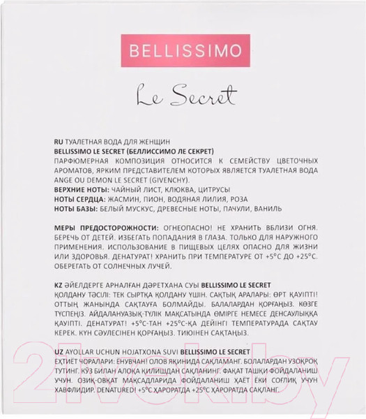 Изображение товара Туалетная вода Delta Parfum Belissimo Le Secret (100мл)