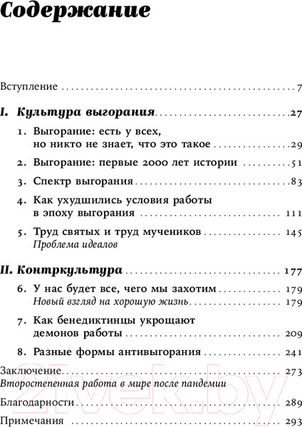 Изображение товара Книга Альпина Я все! Почему мы выгораем на работе и как это изменить (Малесик Дж.)
