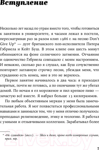 Изображение товара Книга Альпина Я все! Почему мы выгораем на работе и как это изменить (Малесик Дж.)