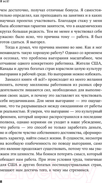 Изображение товара Книга Альпина Я все! Почему мы выгораем на работе и как это изменить (Малесик Дж.)
