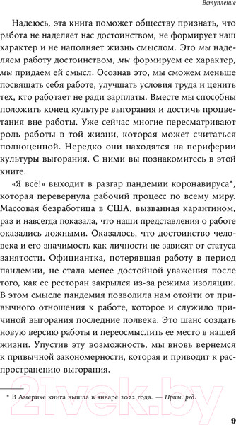 Изображение товара Книга Альпина Я все! Почему мы выгораем на работе и как это изменить (Малесик Дж.)