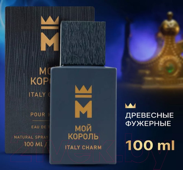 Изображение товара Туалетная вода Delta Parfum Мой Король Italy Charm (100мл)
