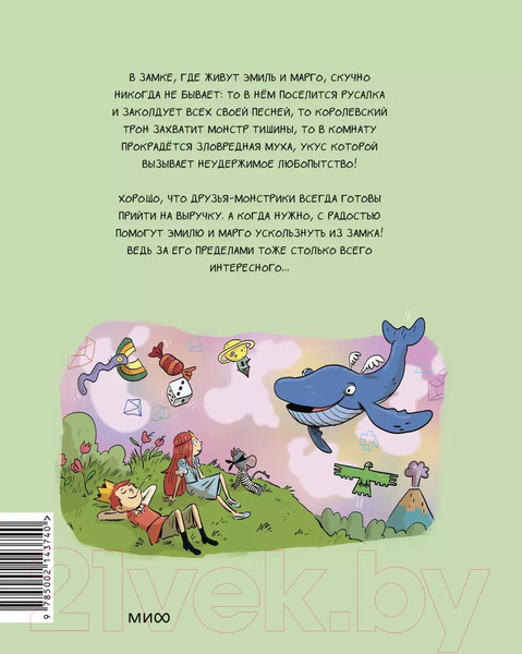 Изображение товара Комикс МИФ Эмиль и Марго. Грандиозный побег / 9785002143740 (Дидье Э., Мэллер  О.)